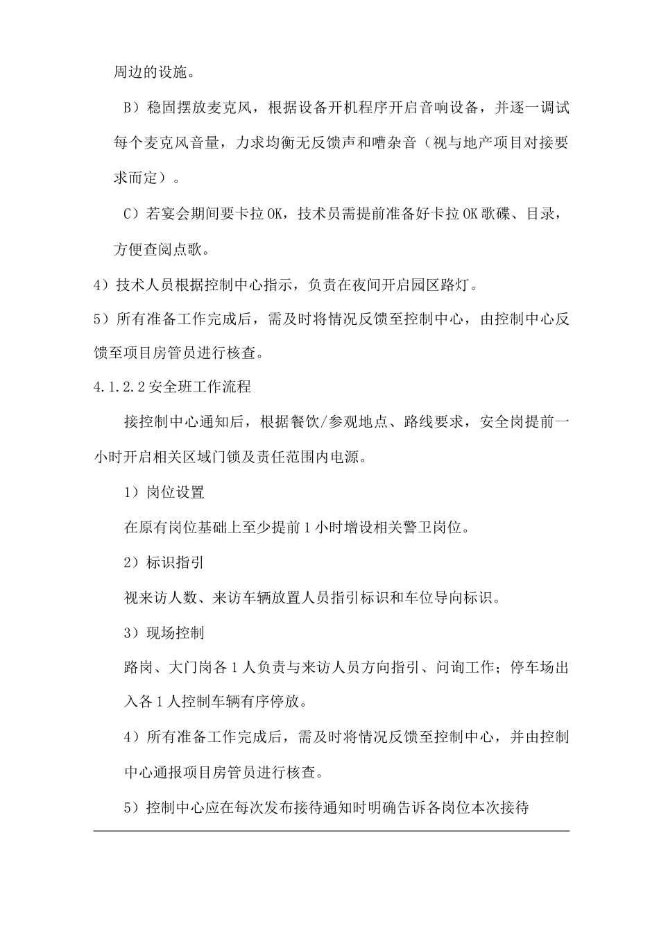 物业单位公司企业管理制度房产后勤管理部项目参观接待流程_第3页