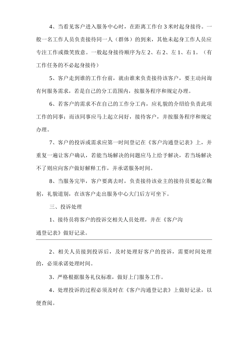 物业单位公司企业管理制度客服中心制度_第2页