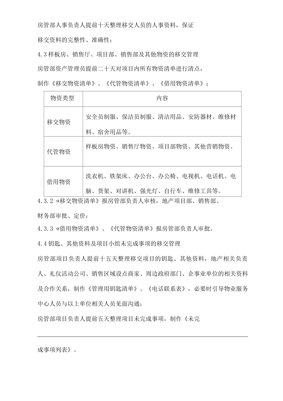 物业单位公司企业管理制度房产后勤管理部项目移交管理办法_第3页