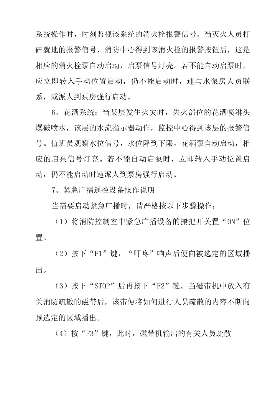 物业单位公司企业管理制度消防设备安全操作规程_第2页