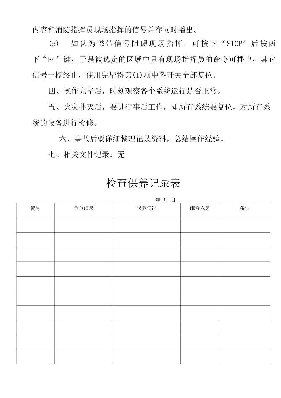 物业单位公司企业管理制度消防设备安全操作规程_第3页