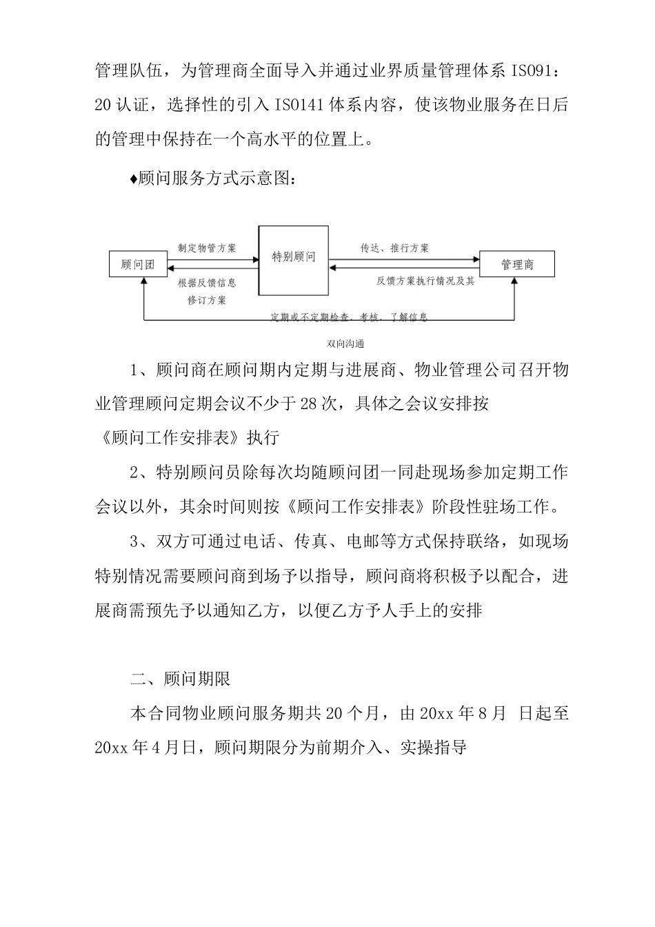 物业单位公司企业管理制度物业管理顾问方案_第3页