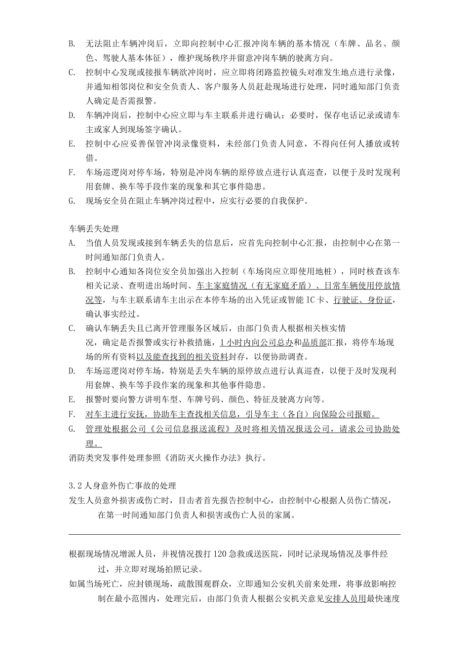 物业单位公司企业管理制度突发事件处理办法_第3页