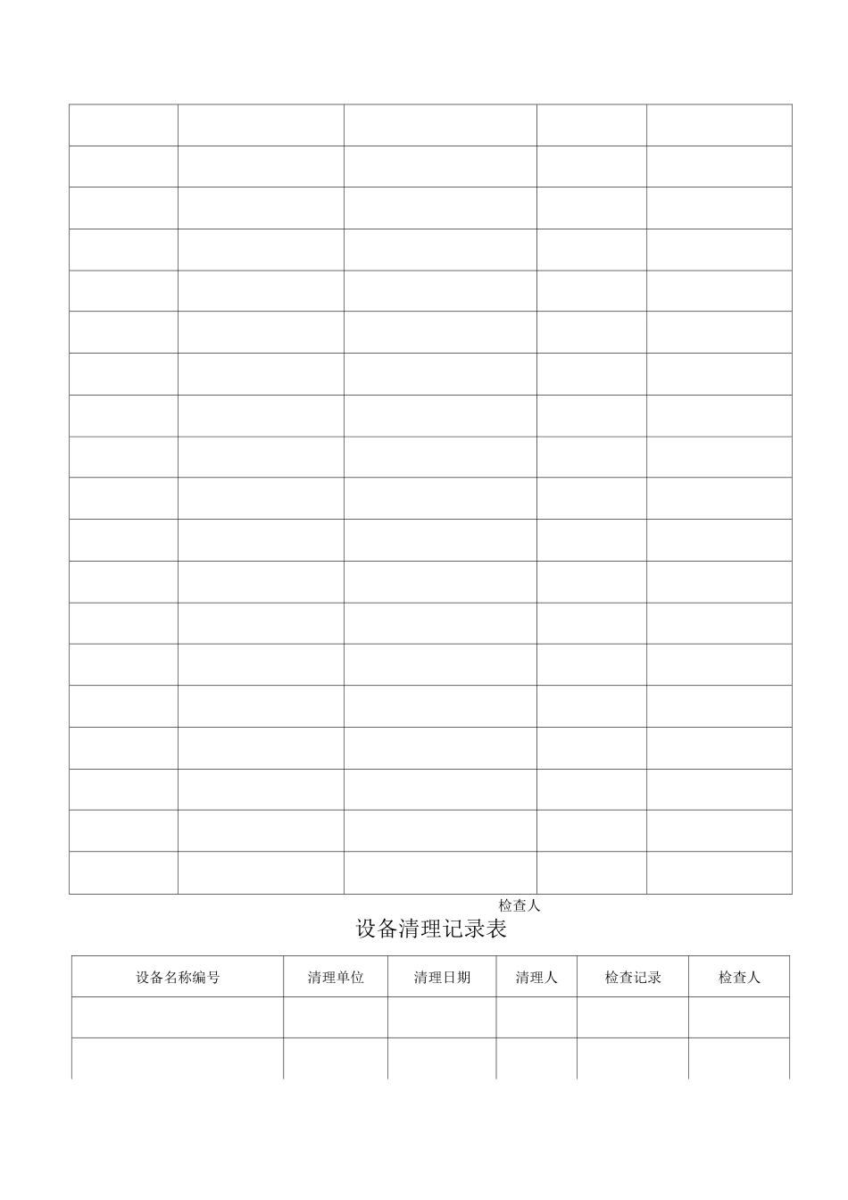 物业单位公司企业管理制度管理处消防器材管理制度_第2页