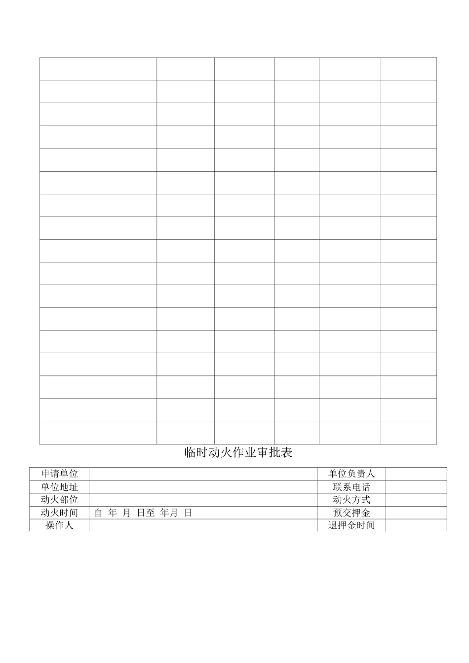 物业单位公司企业管理制度管理处消防器材管理制度_第3页