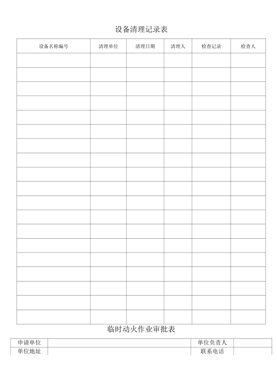 物业单位公司企业管理制度给排水维修管理规程_第3页