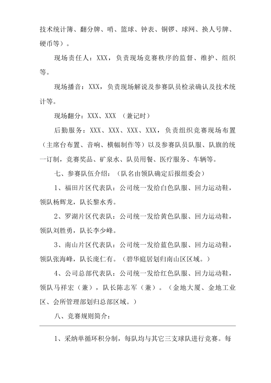 物业单位公司企业管理制度篮球友谊联赛活动方案_第2页