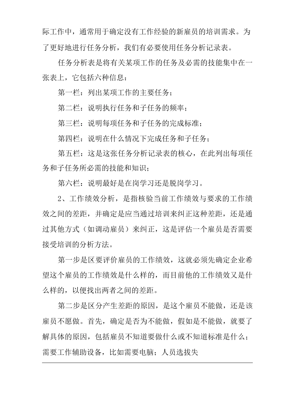 物业单位公司企业管理制度管理人员培训制度_第2页