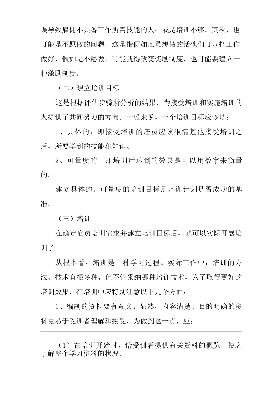 物业单位公司企业管理制度管理人员培训制度_第3页