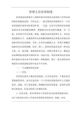 物业单位公司企业管理制度管理人员培训制度