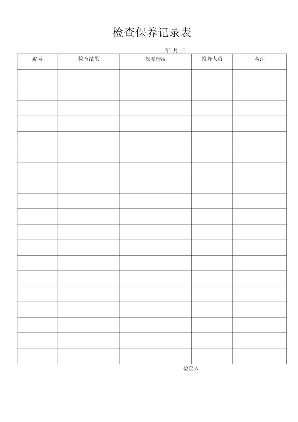 物业单位公司企业管理制度配电房管理制度_第2页