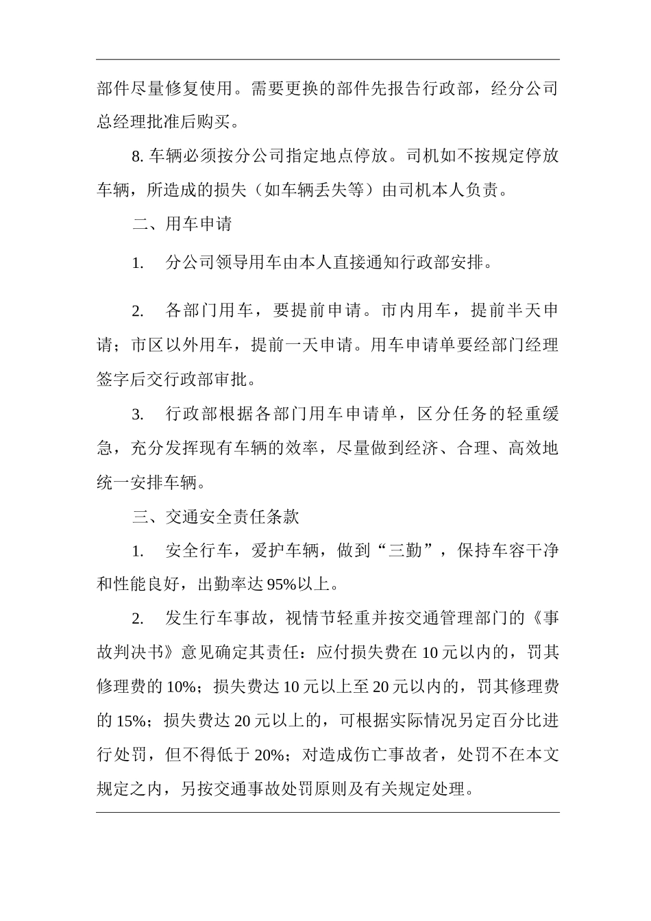 物业单位公司企业车辆使用管理规定_第2页