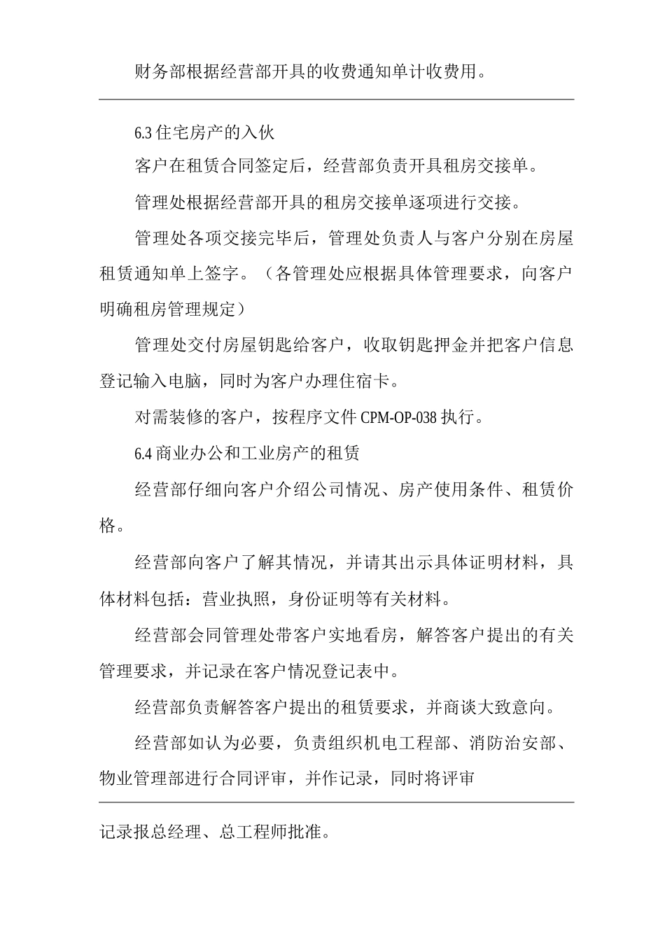 物业单位公司运行程序文件业主租赁管理_第3页