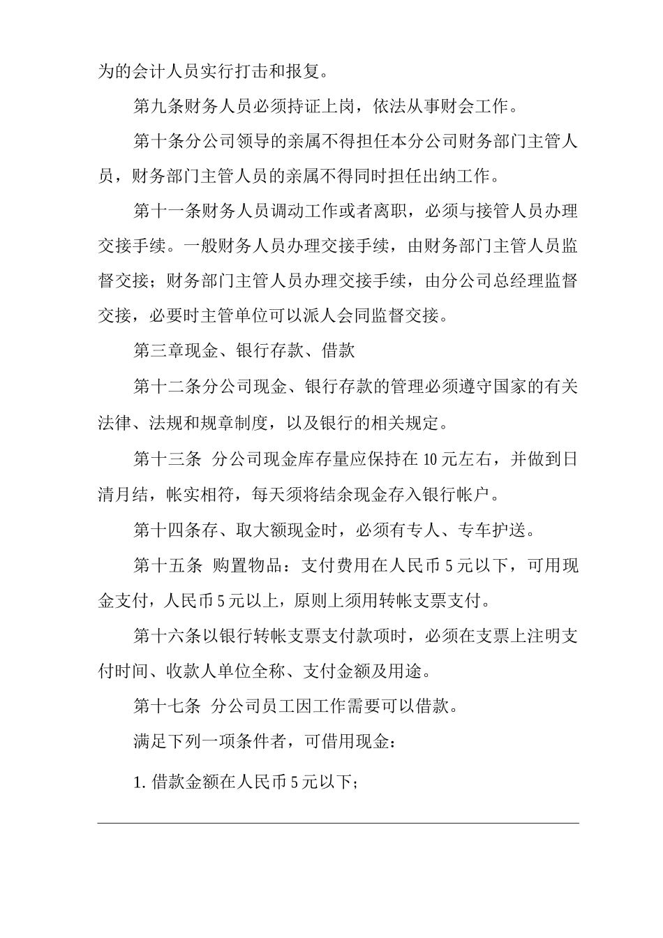 物业单位公司企业财务管理制度_第2页