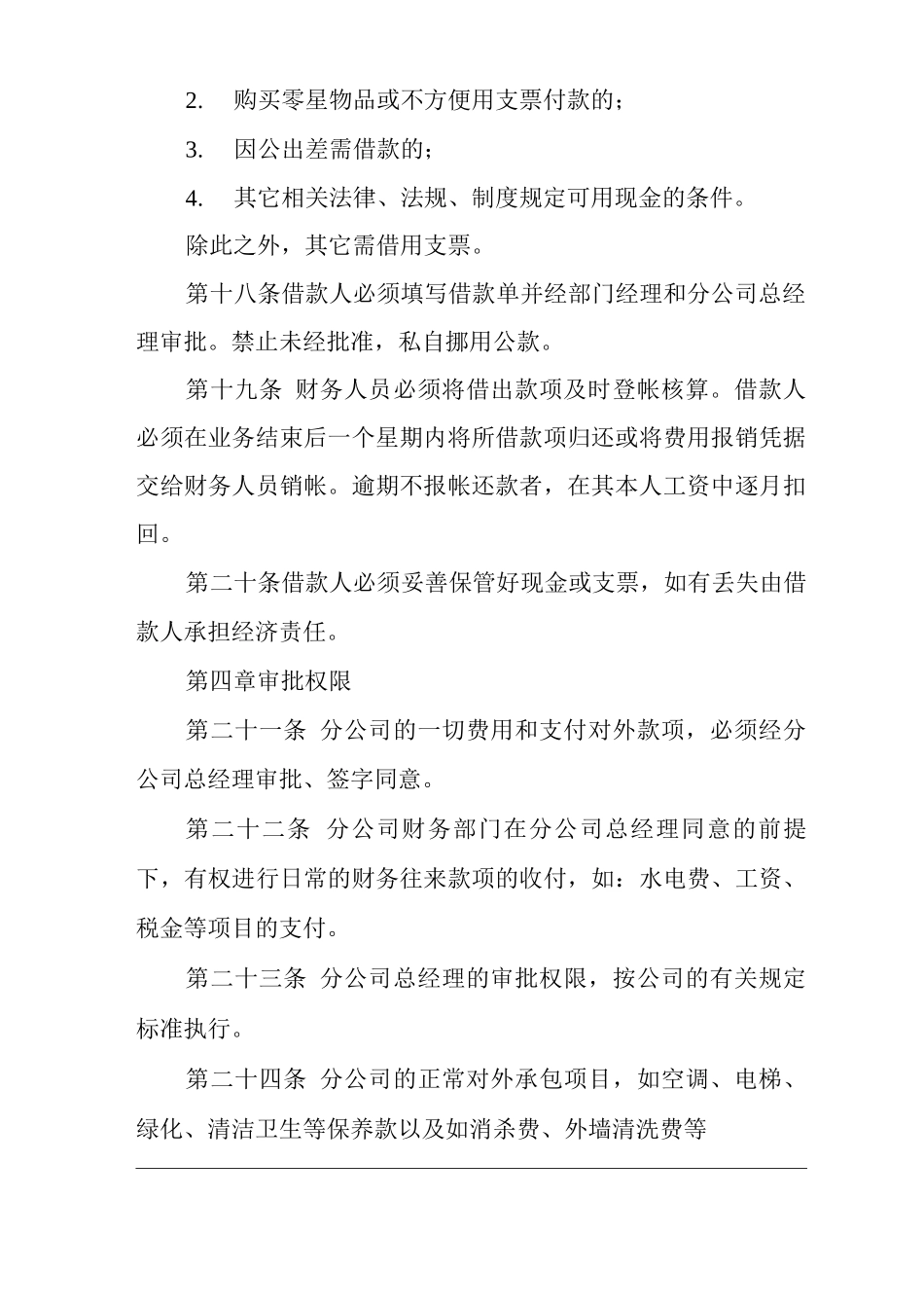 物业单位公司企业财务管理制度_第3页