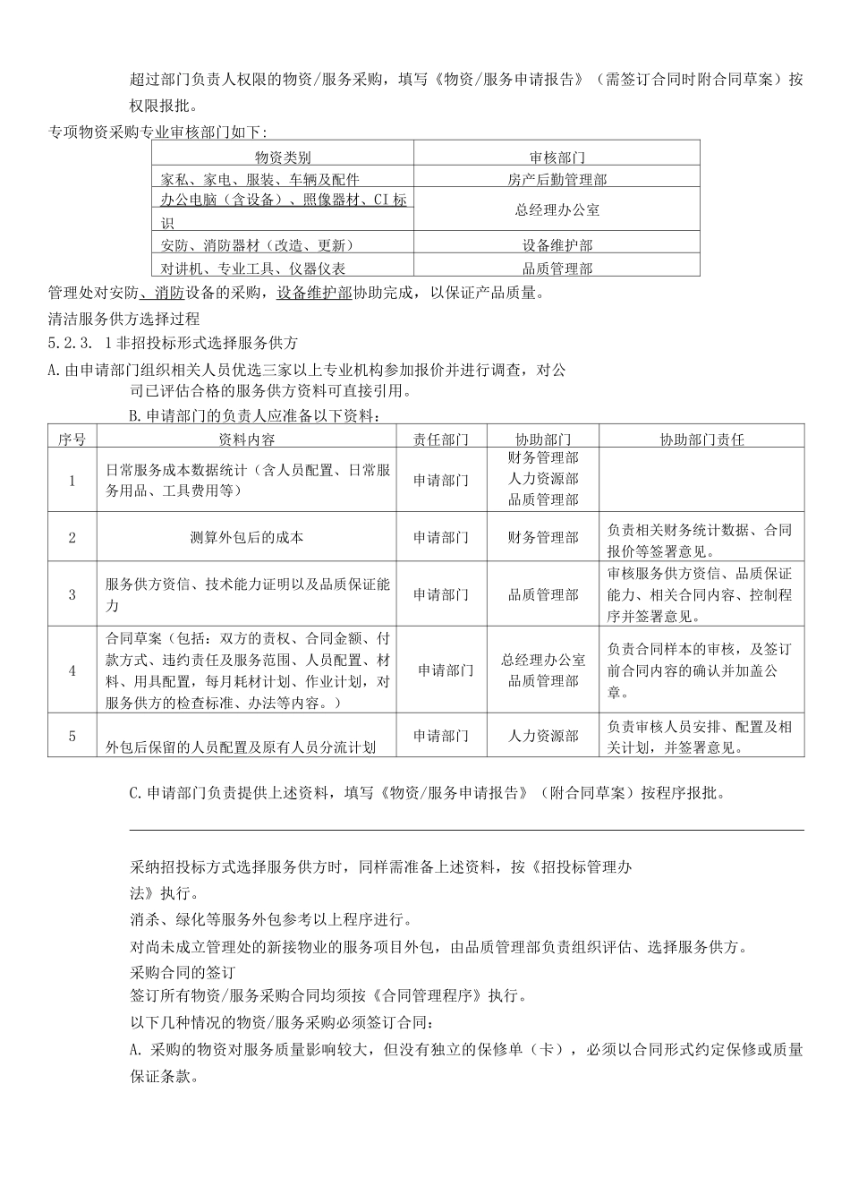物业单位公司企业管理制度采购管理程序_第3页