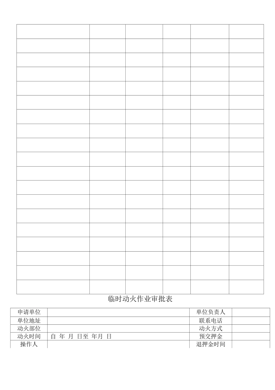 物业单位公司企业管理制度设施设备日常保养规定_第3页