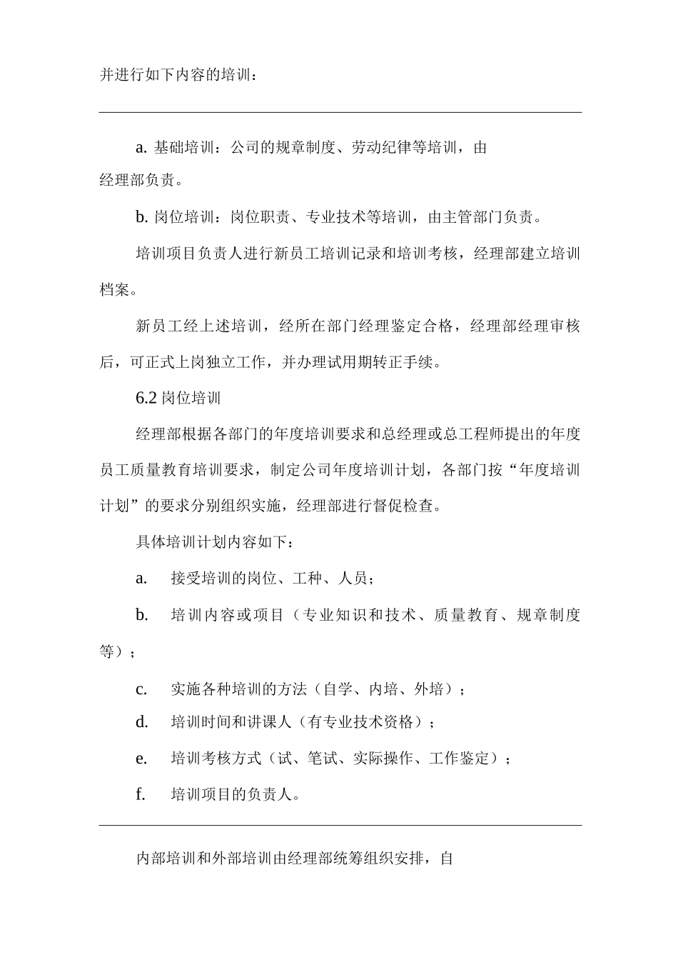 物业单位公司运行程序文件员工培训管理程序_第2页