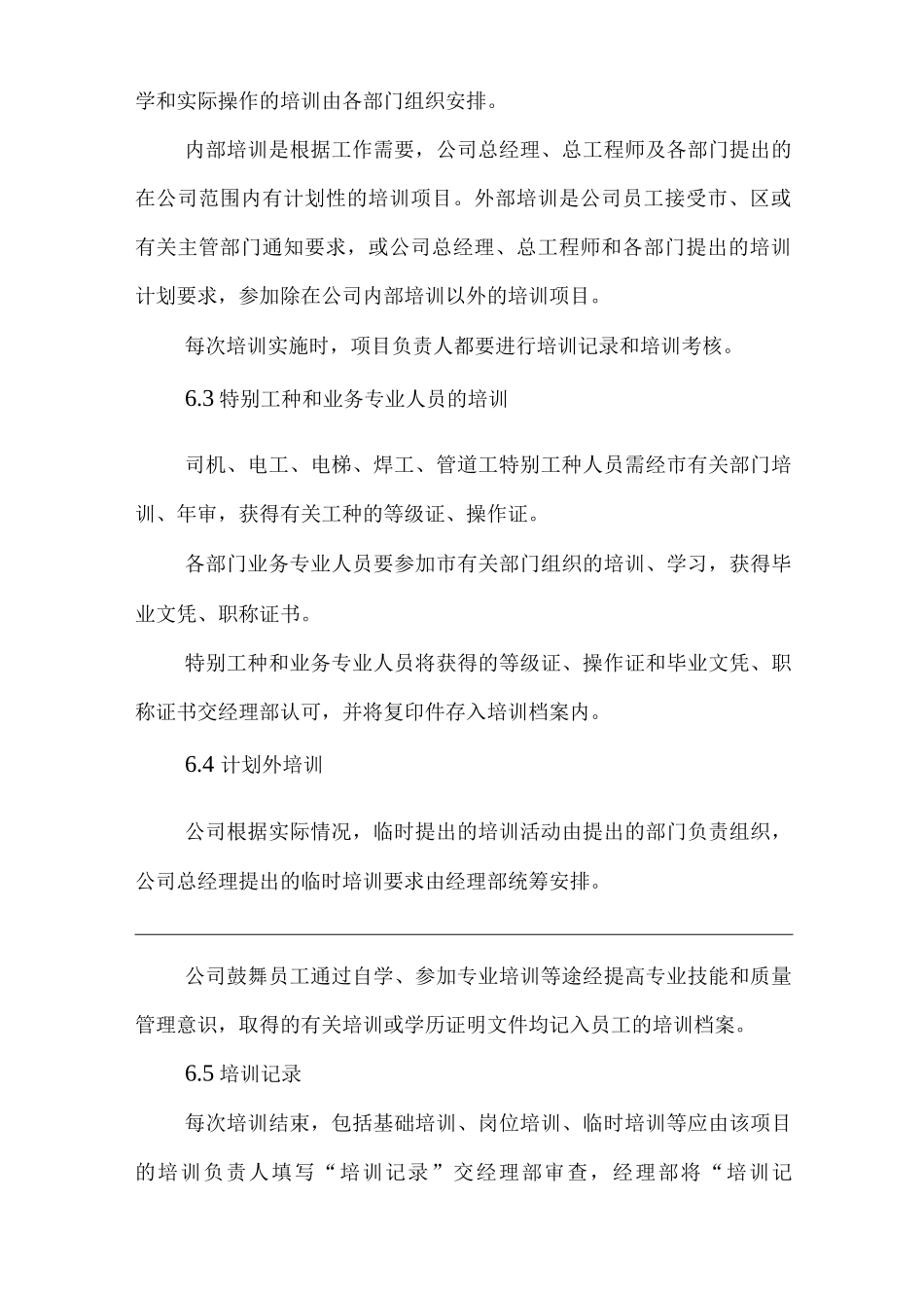 物业单位公司运行程序文件员工培训管理程序_第3页