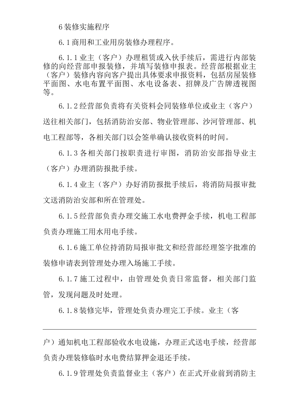 物业单位公司运行程序文件物业装修管理_第2页