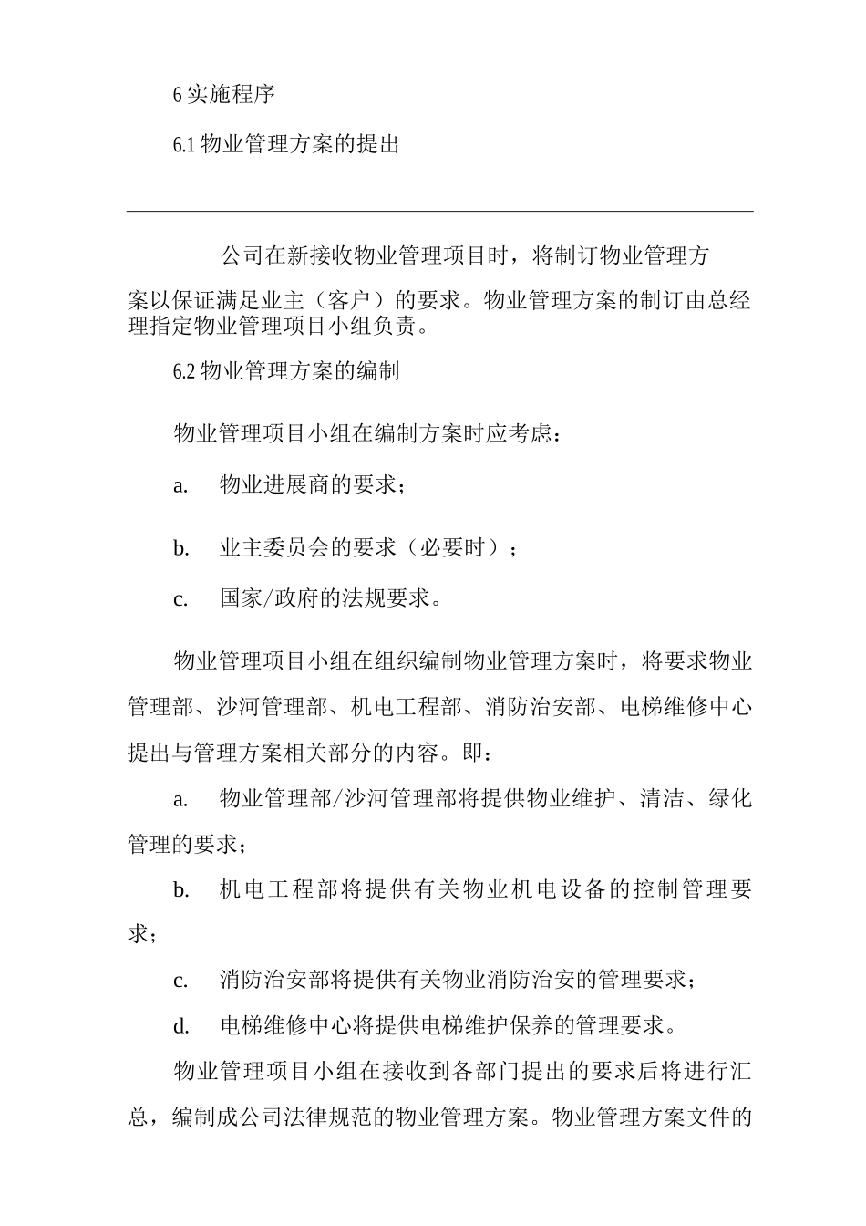 物业单位公司运行程序文件物业管理方案的制订_第2页
