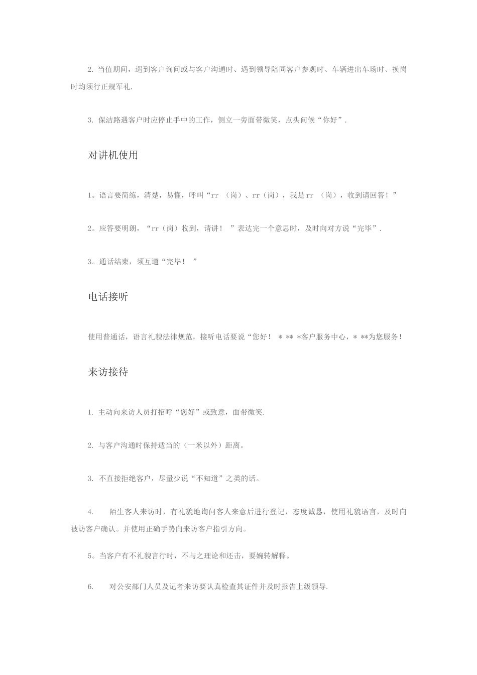 物业各岗位服务标准_第2页