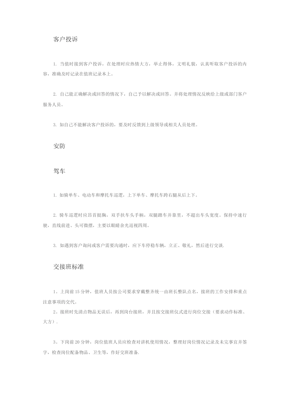 物业各岗位服务标准_第3页