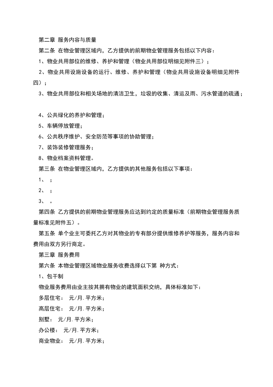 物业合同范本_第2页