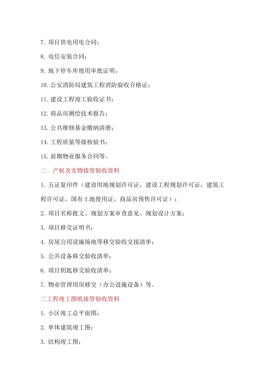 物业向业主委员会移交档案资料清单_第2页
