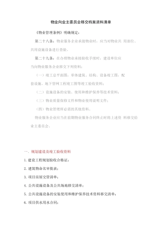 物业向业主委员会移交档案资料清单