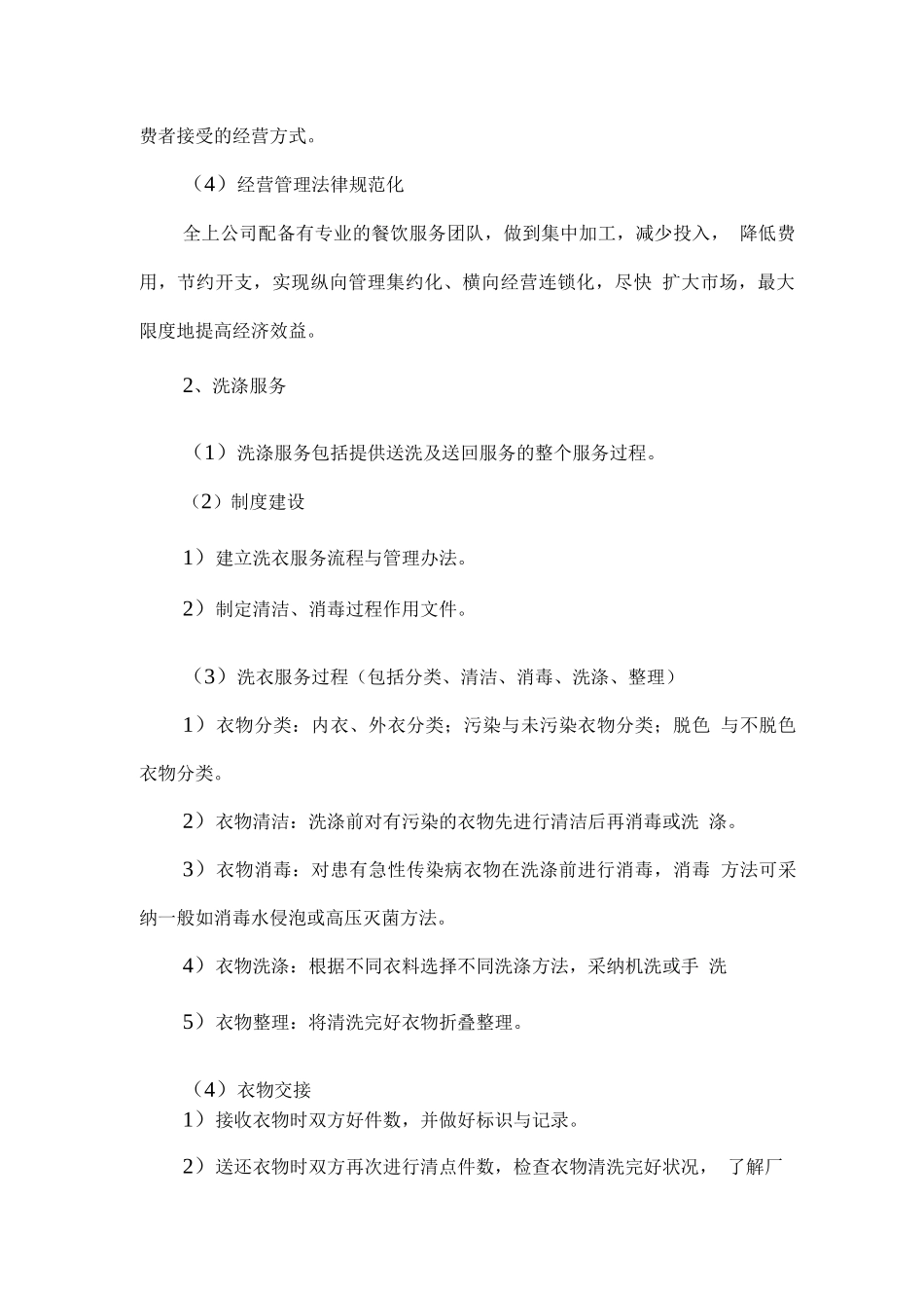 物业后勤保障服务方案_第2页