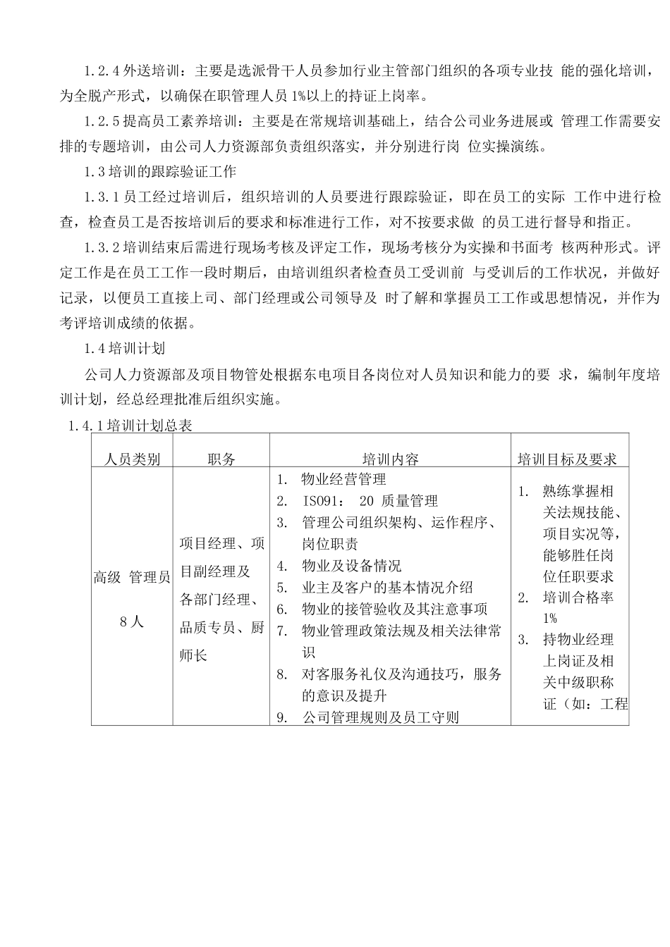 物业员工培训制度_第2页