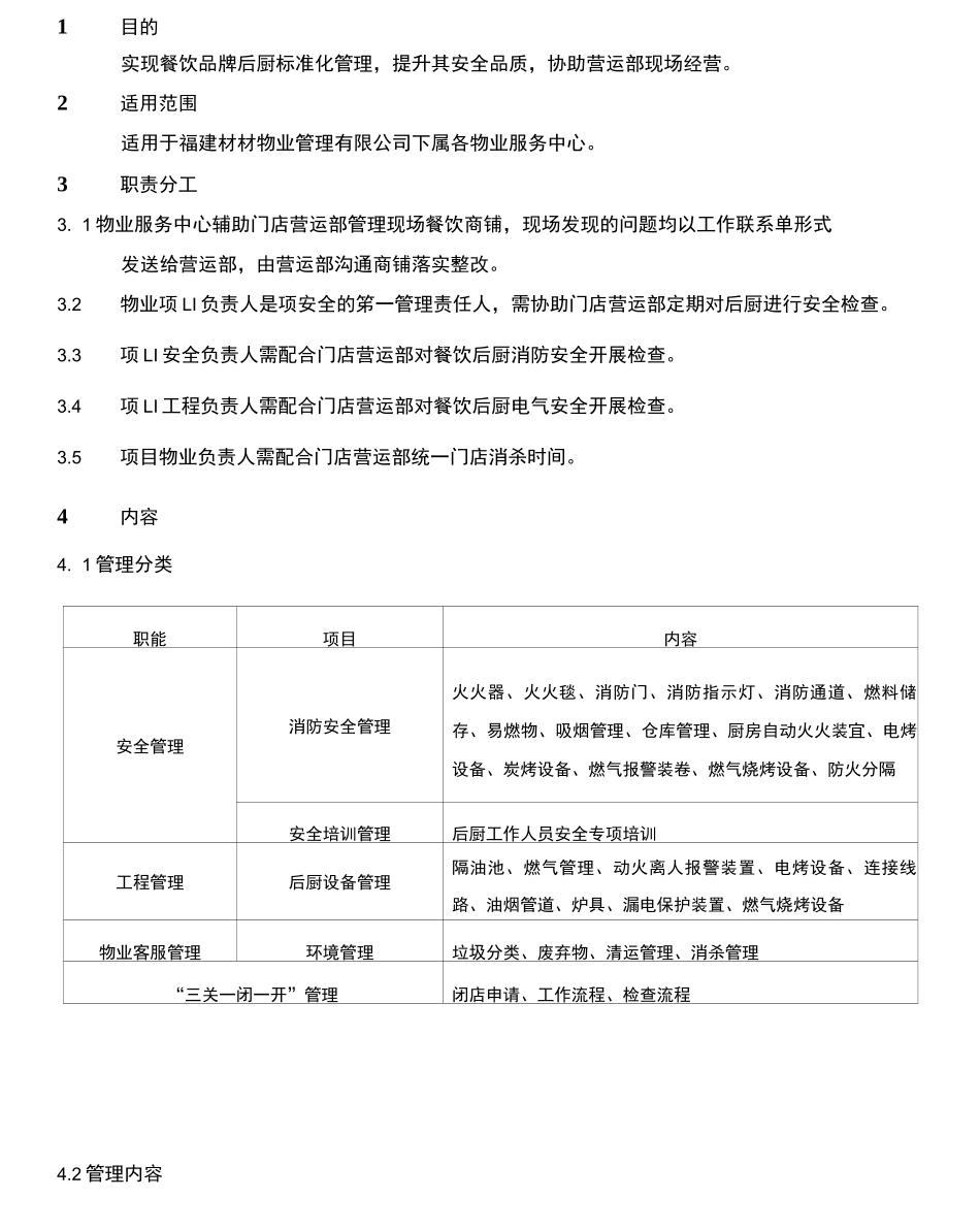 物业后厨现场管理办法_第2页