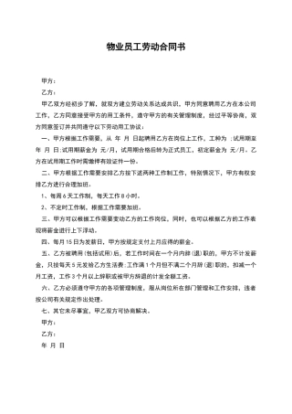 物业员工劳动合同书