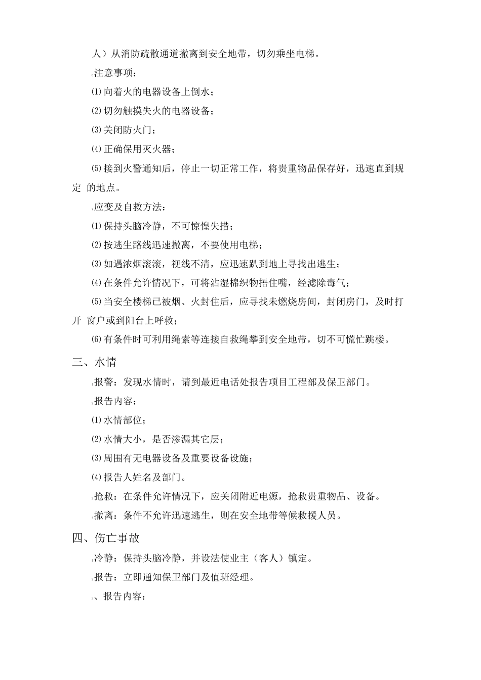 物业员工手册安全条例_第2页