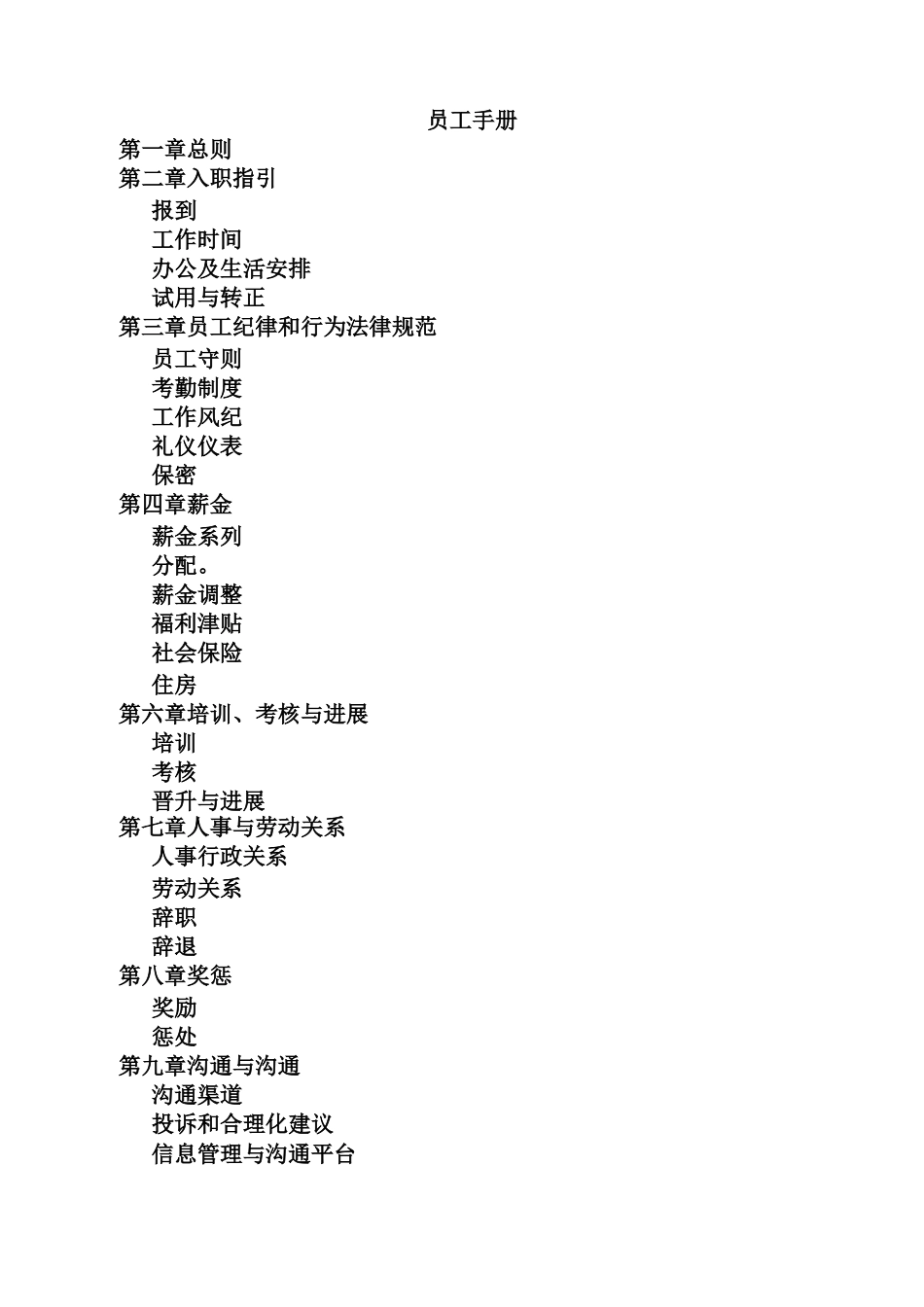 物业员工手册_第1页