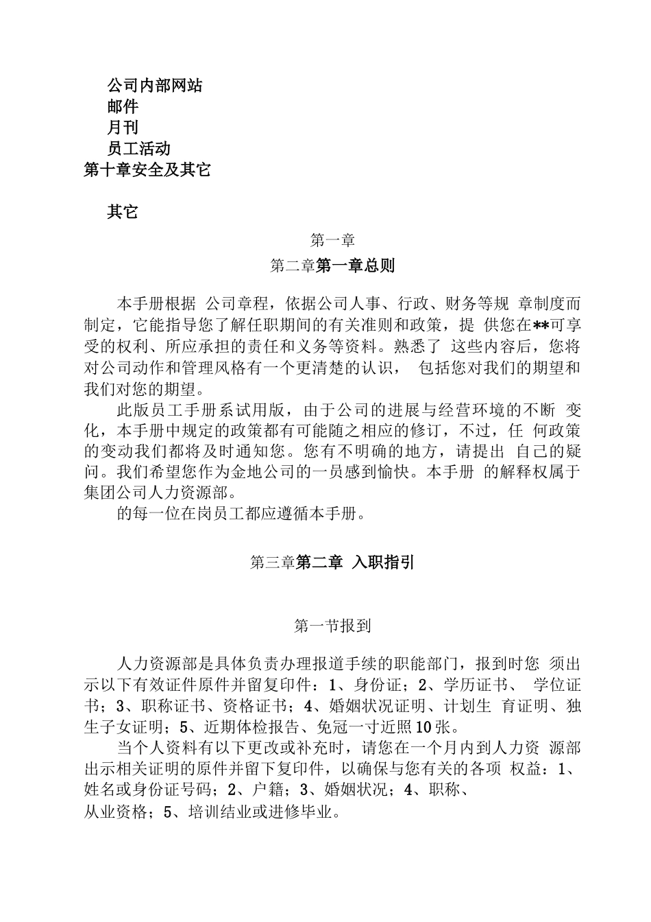 物业员工手册_第2页