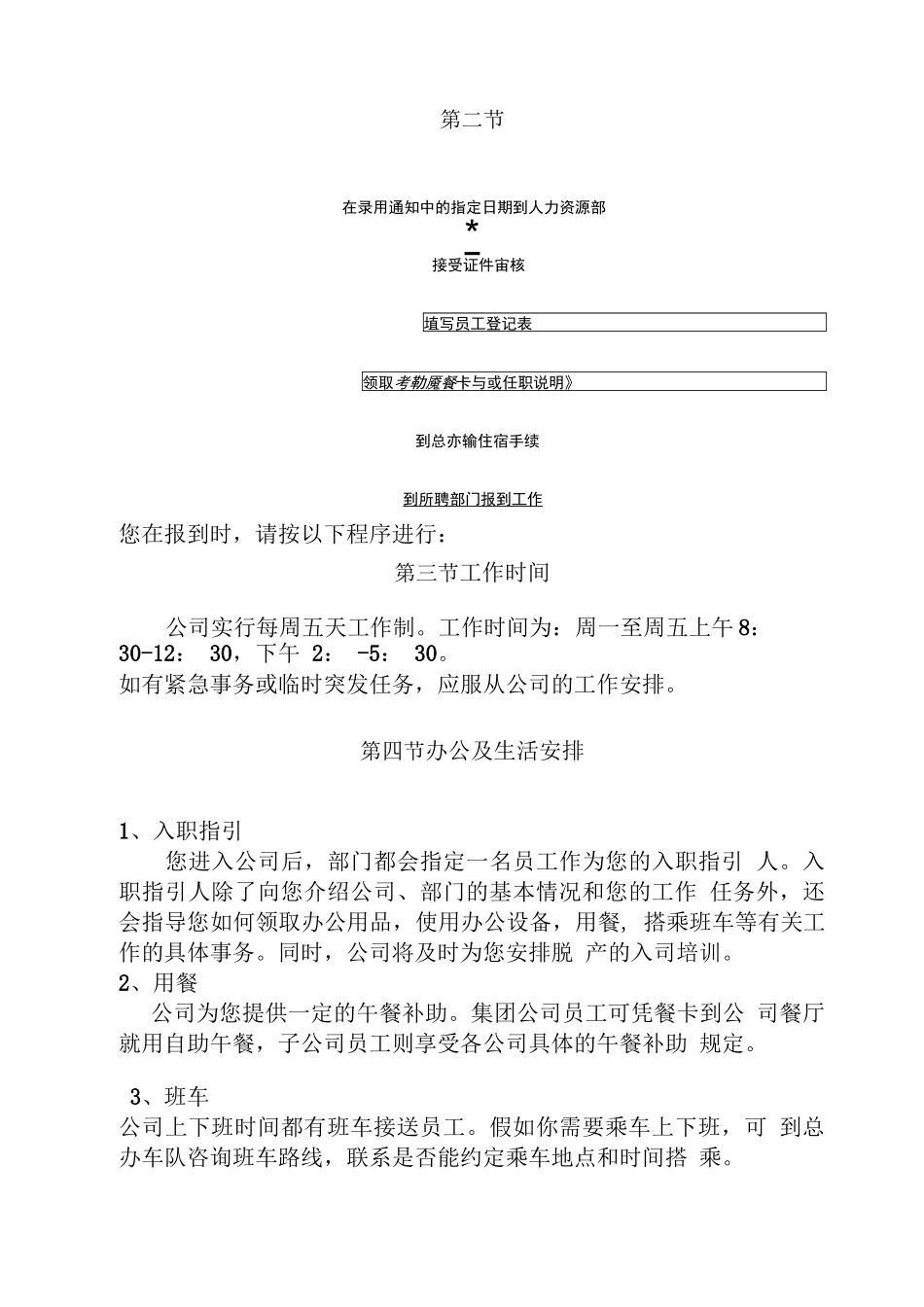 物业员工手册_第3页