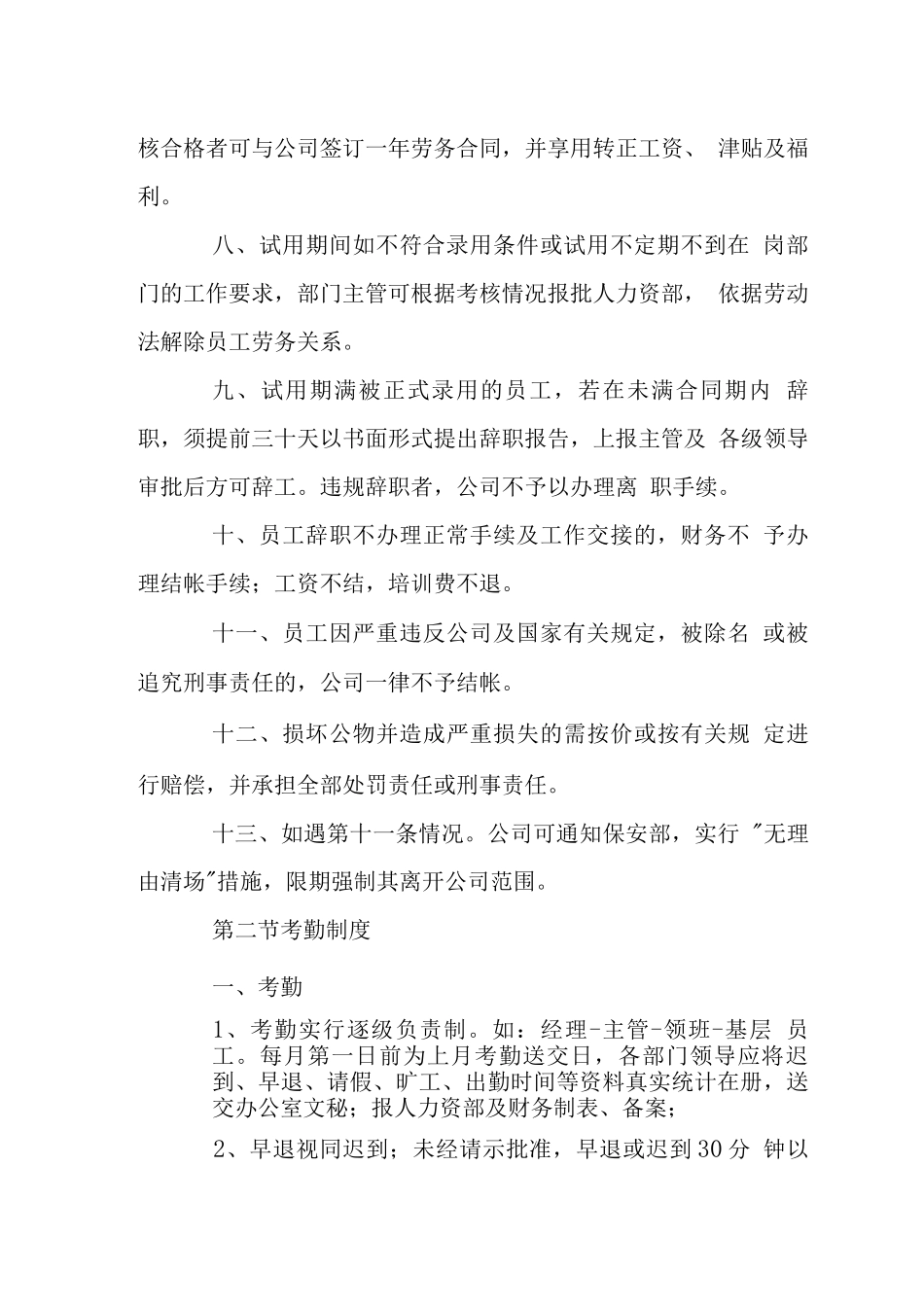 物业员工手册-薪金制度福利制度和假期制度_第2页