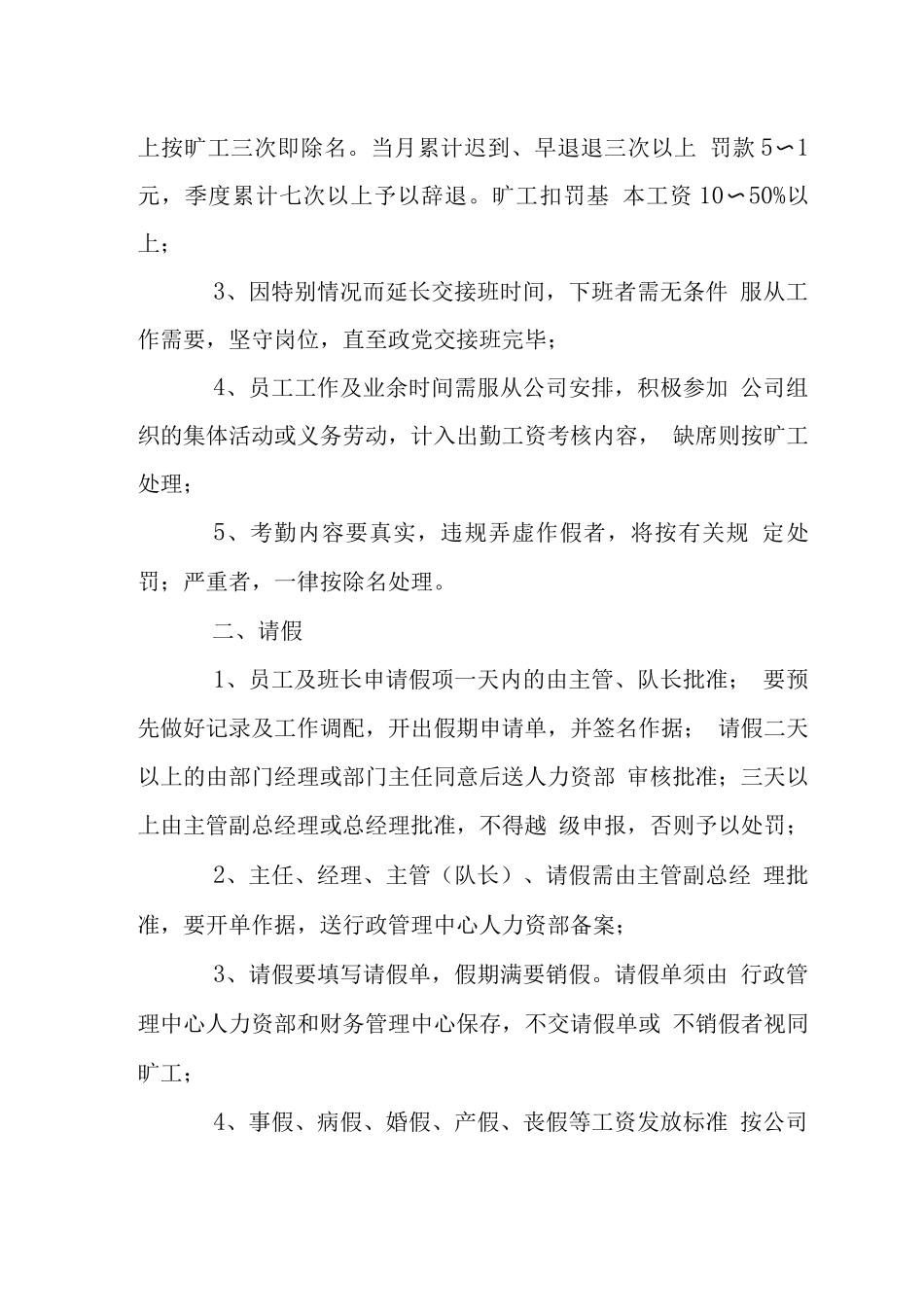 物业员工手册-薪金制度福利制度和假期制度_第3页