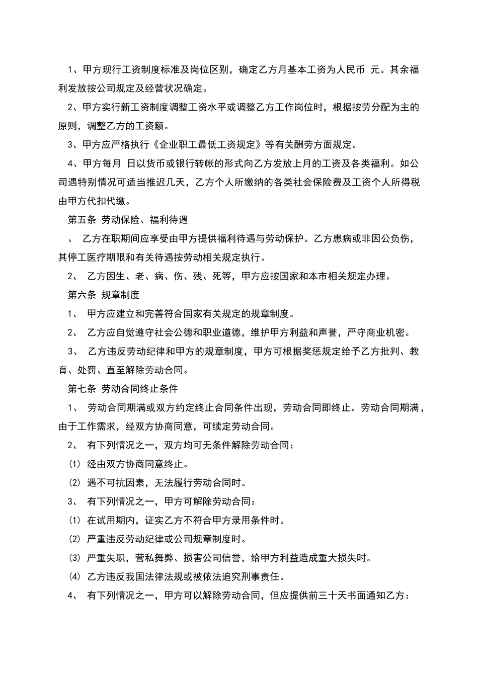 物业员工管理劳动合同_第2页