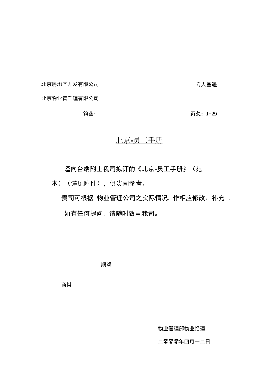 物业员工手册3_第1页
