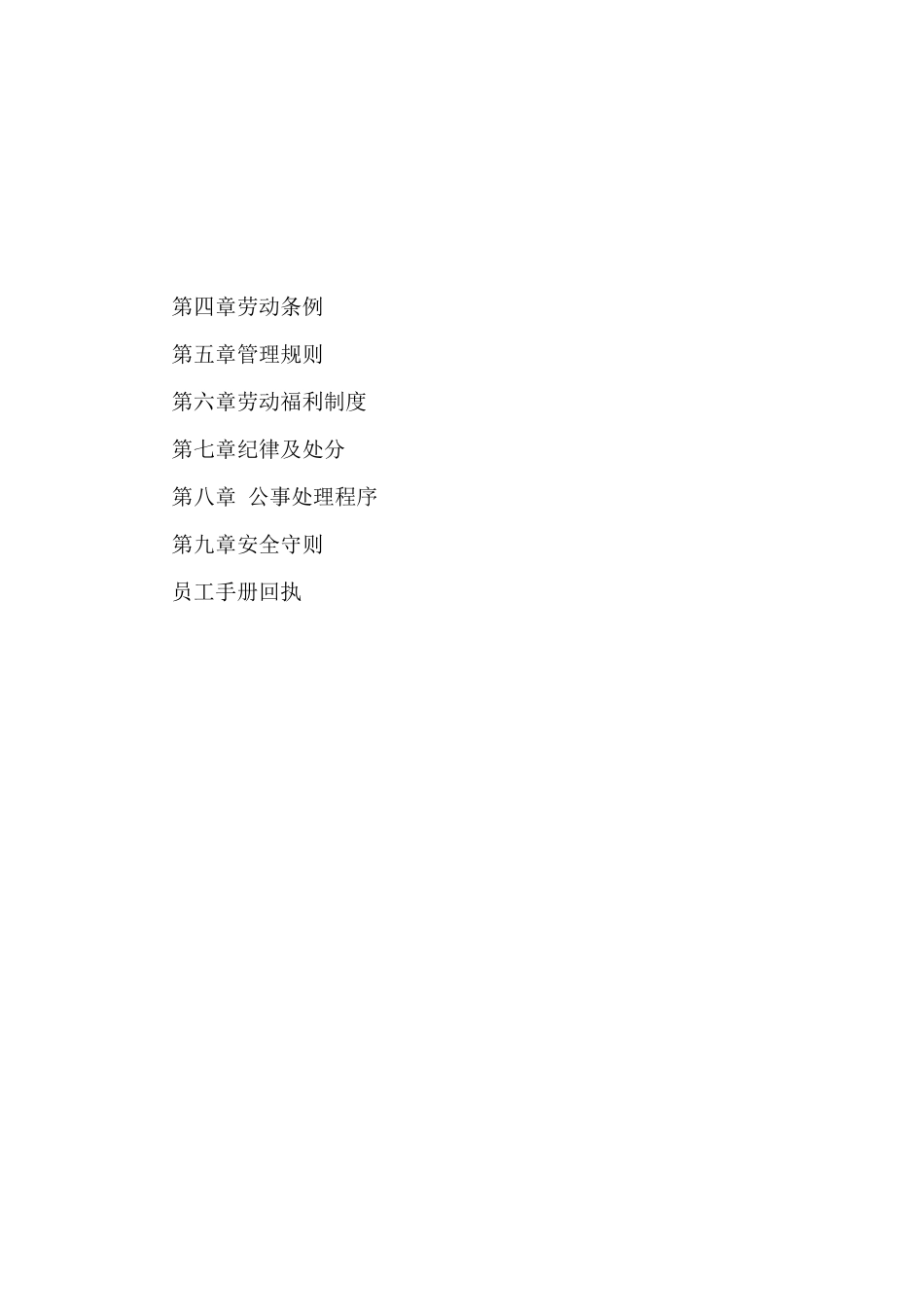 物业员工手册3_第3页