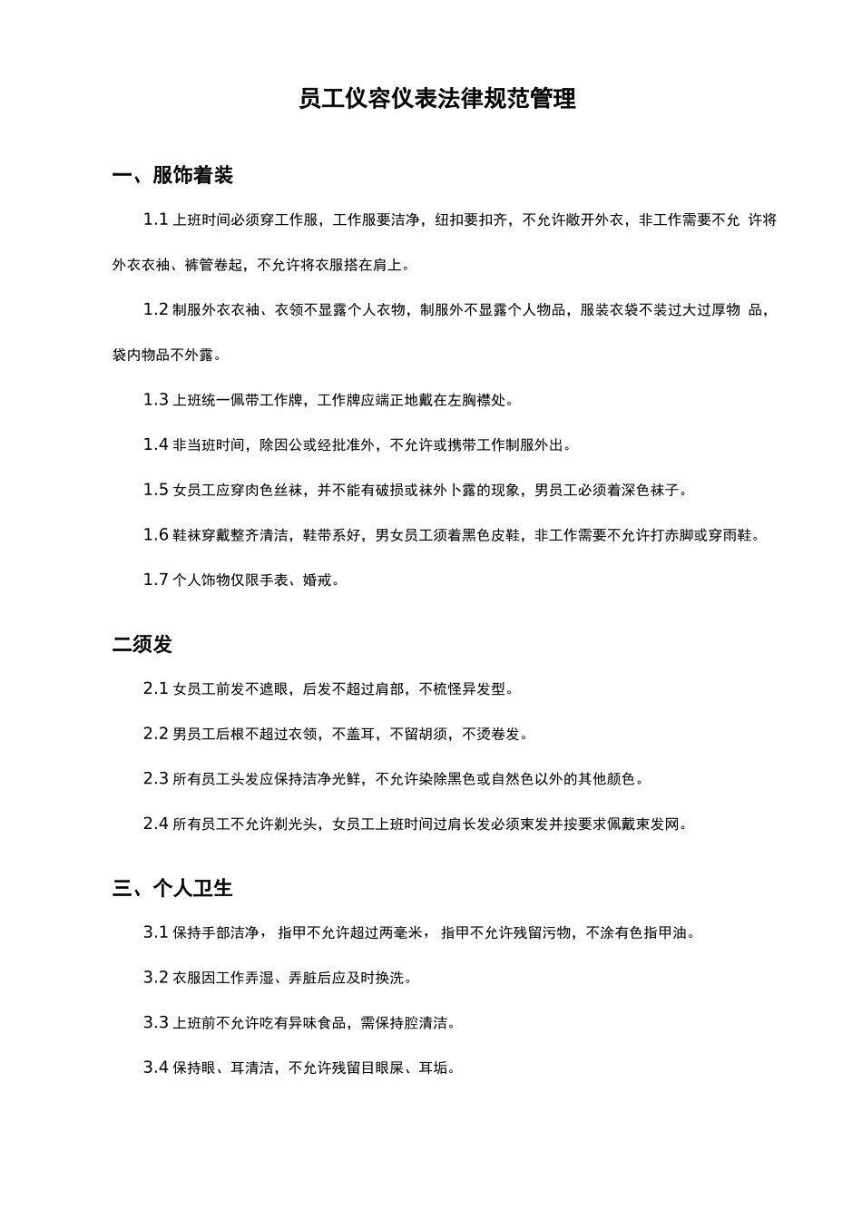 物业员工行为规范_第2页