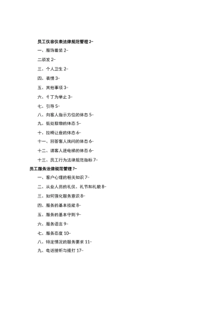 物业员工行为规范