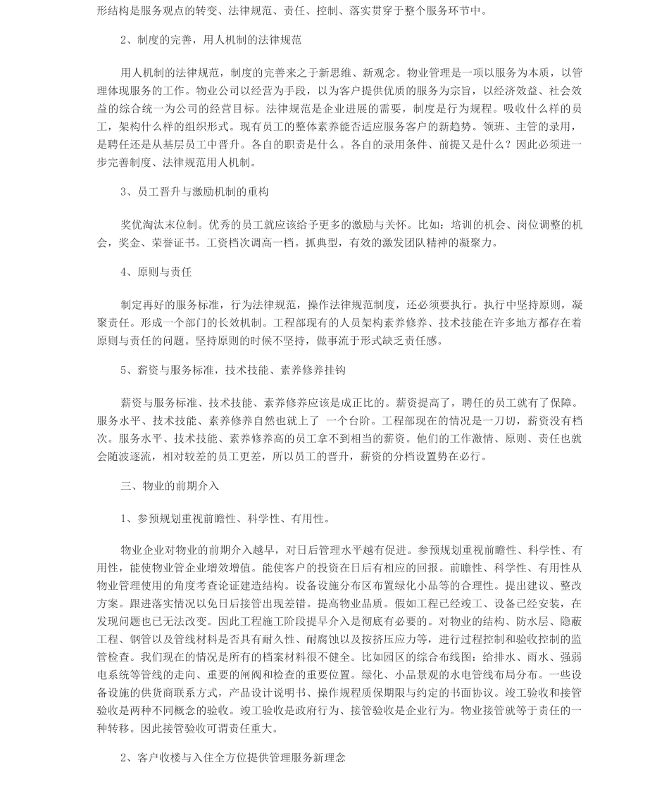 物业品质提升方案_第2页