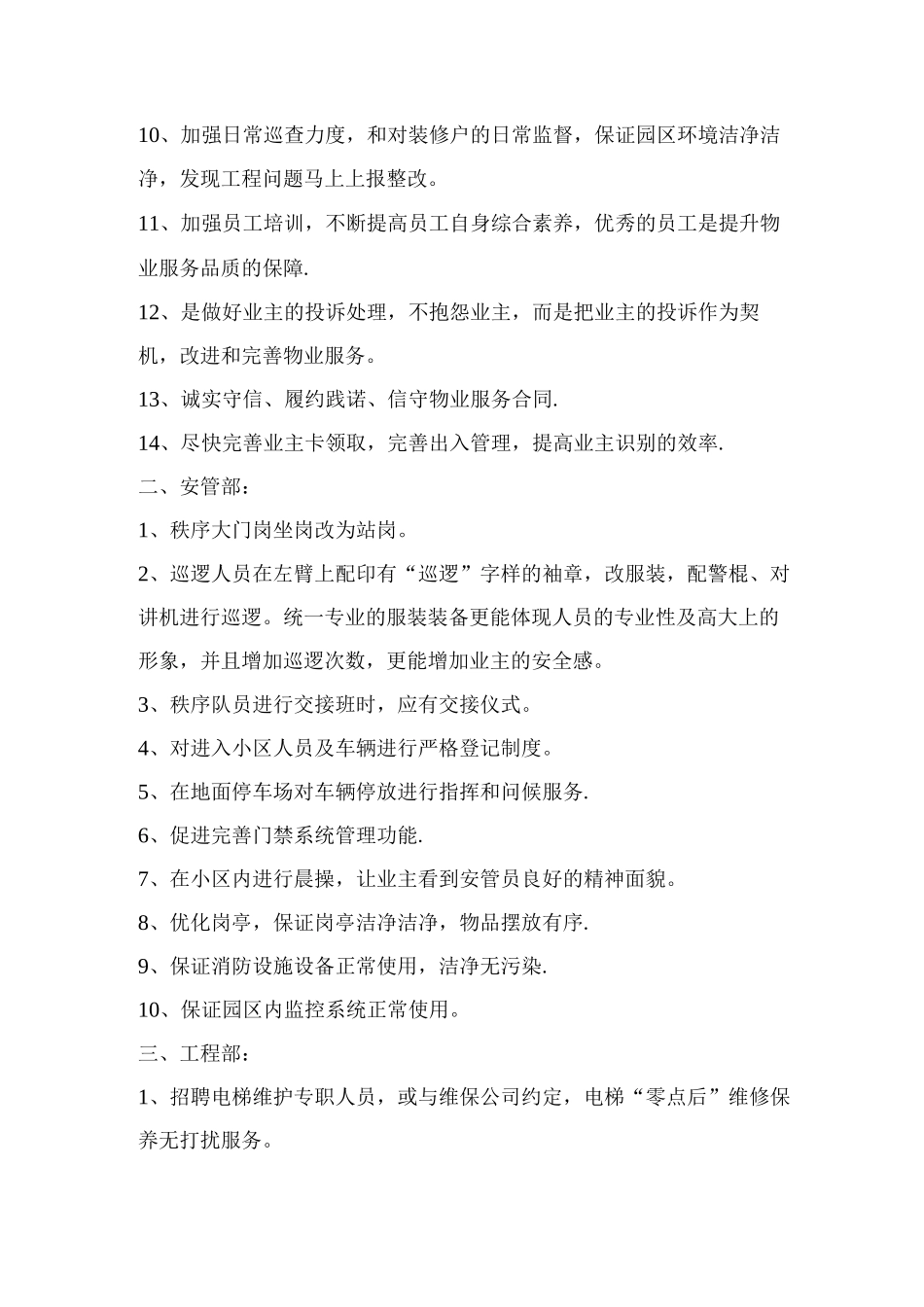 物业品质服务提升方案_第2页