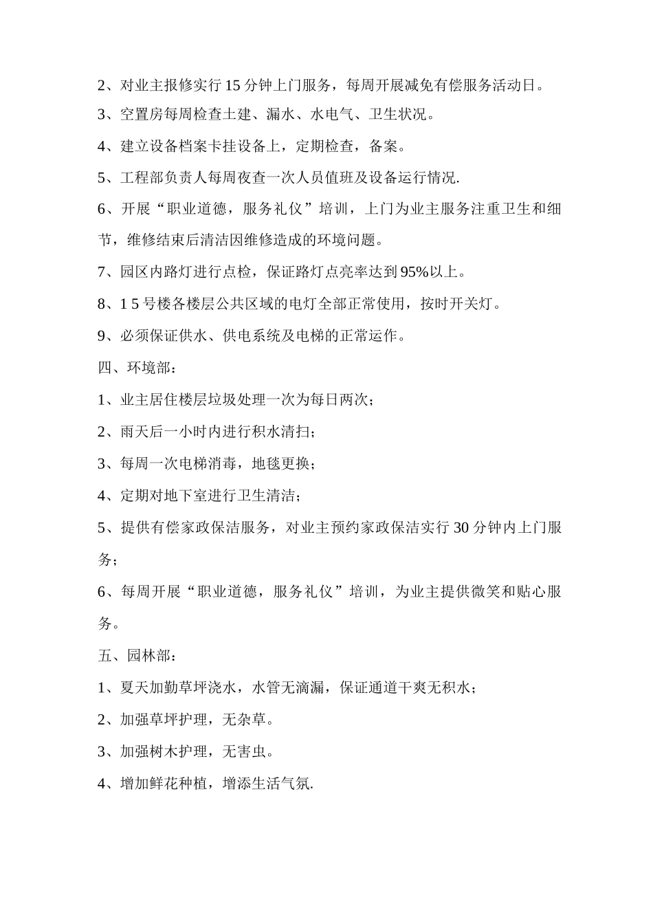 物业品质服务提升方案_第3页