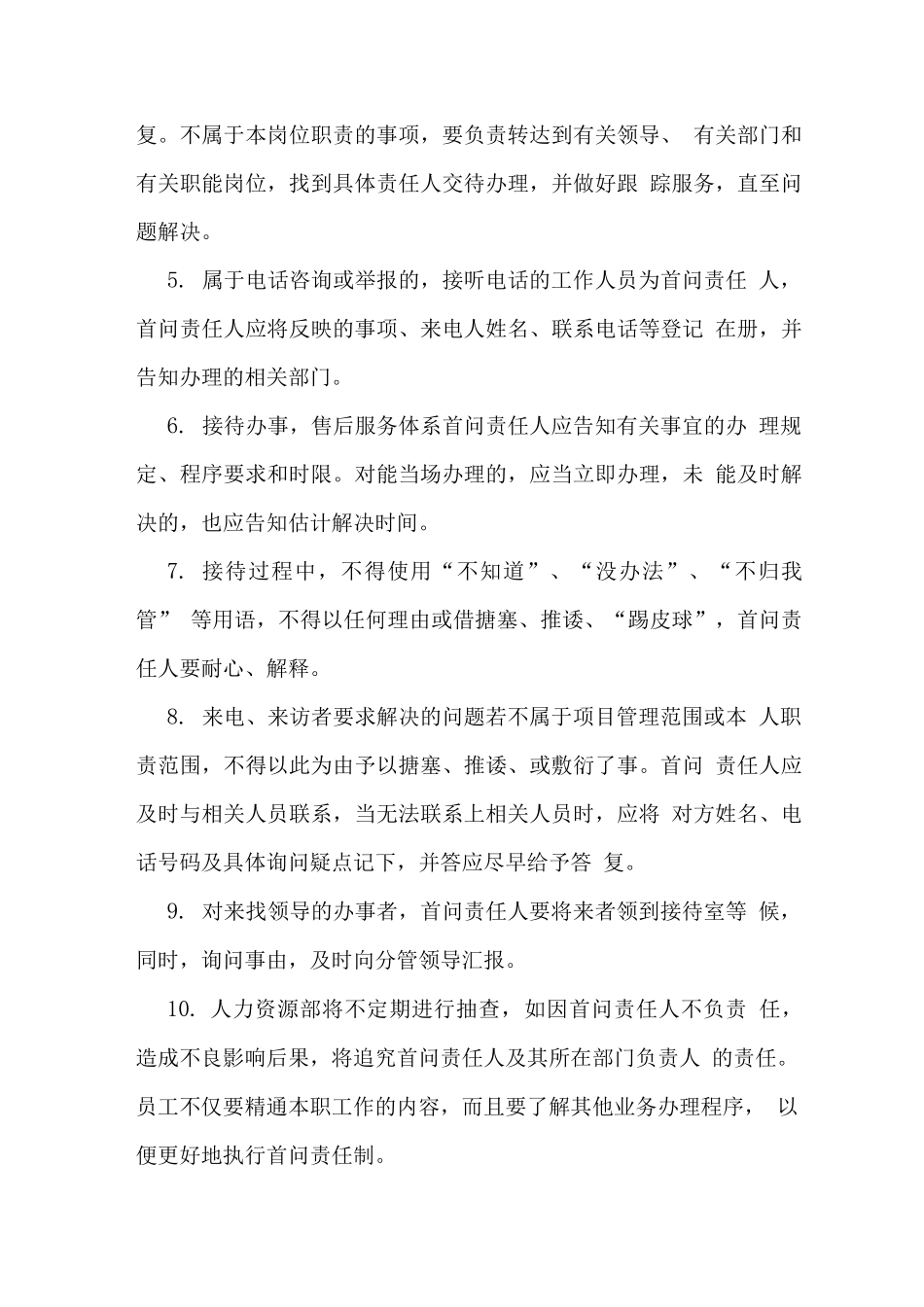 物业售后服务体系_第2页