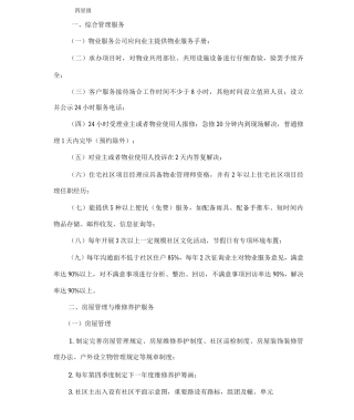 物业四星级标准